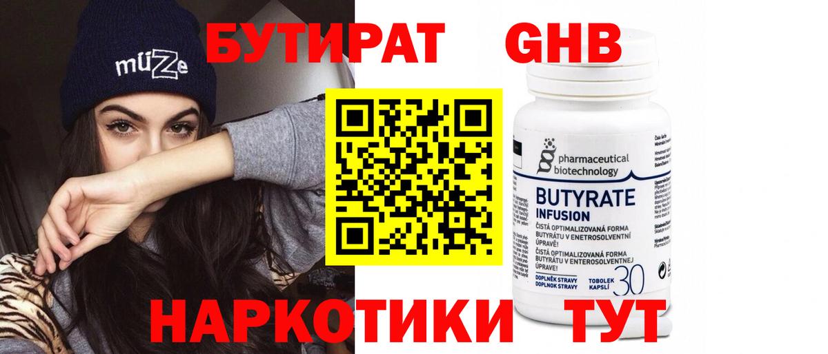 Бутират BDO 33% Семилуки