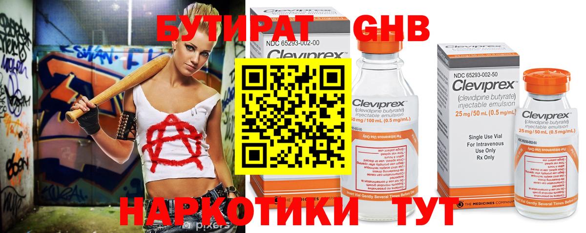 Бутират  Вход с VPN  Семилуки  БУТИРАТ бутик 