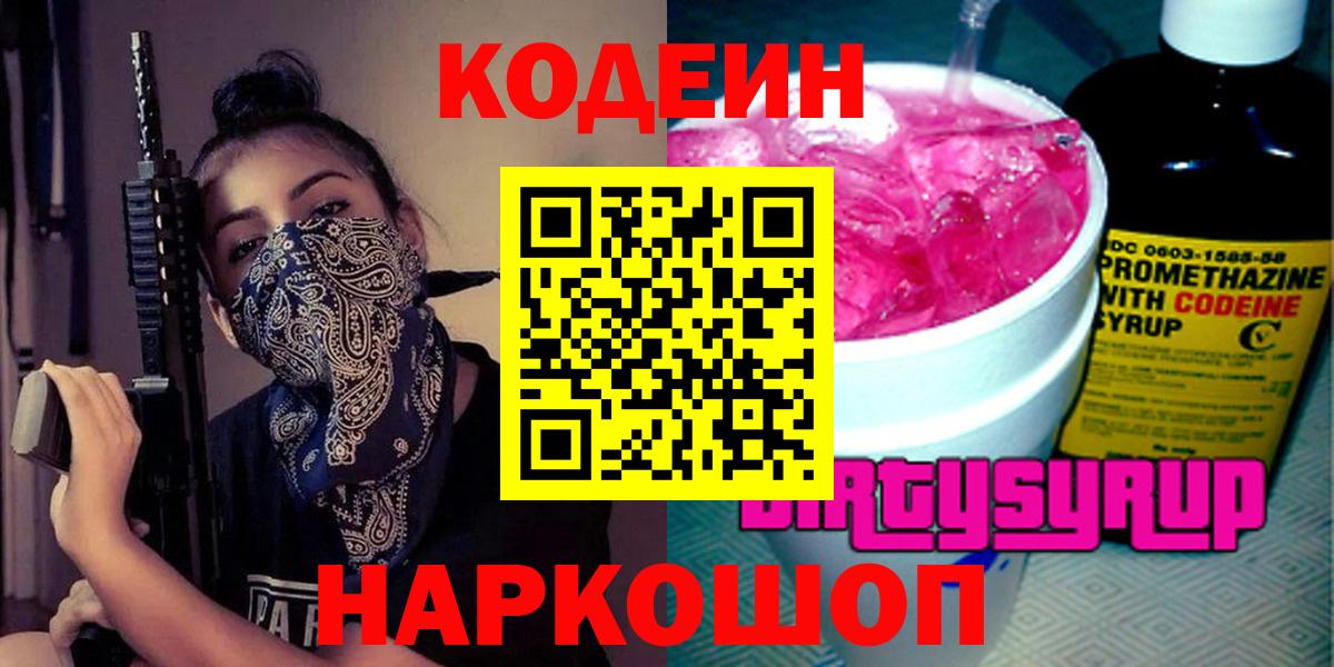 Семилуки  Кодеин Purple Drank  Вход с VPN  Codein Purple Drank 